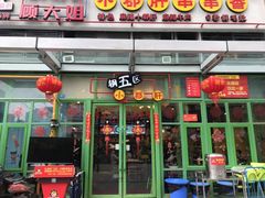 门面-钢管厂五区小郡肝串串香(奥克斯广场锦城万达店)