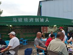 -清真·馬坡二旦烧烤(人生一串拍摄店)