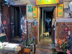 -老味道(田子坊店)