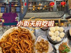 -小街天府(西工小街店)