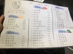 菜单-温度烤肉专门店