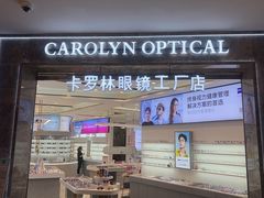 -卡罗林蔡司授权门店(南京东路店)
