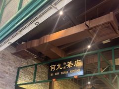 -何九海南茶店(鬼仔巷店)