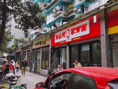 门面-肖家河家常面(肖家河北街店)