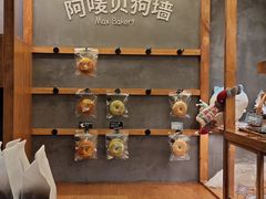 -Max Bakery 阿唛手作