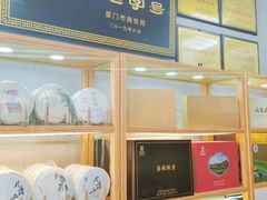-厦门老字号·旷野茶叶(茶厂直营中山路店)