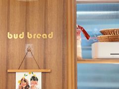 -慢熟面包店bud bread(孩儿巷店)