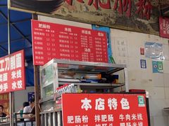 -白家肥肠粉(老东城根街店)
