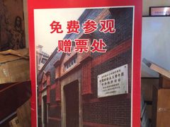-中国社会主义青年团中央机关旧址纪念馆