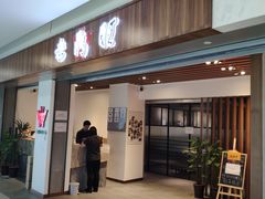 门面-老鼎旺安格斯牛肉火锅(衡艺广场店)