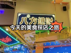 -荣叔港式沙嗲牛肉火锅(正佳潮流店)