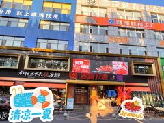 门面-鼎原力量东北吊炉烧烤(临河街店)