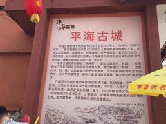 -平海古城