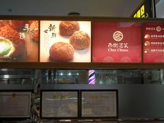 -西树泡芙(北京金源2店)