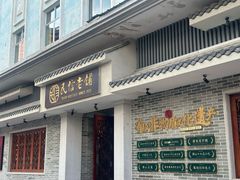 -民信老铺(双皮奶博物馆店)
