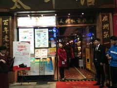 门面-太平馆西餐厅(北京路店)