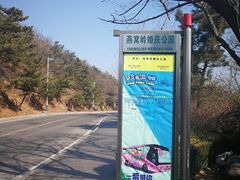 -燕窝岭