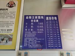 -汪家馄饨(集庆路店)