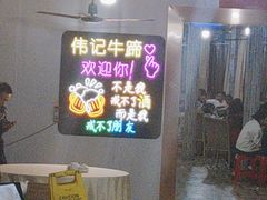 -伟记牛蹄(道滘店)