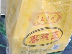 -五道口枣糕王(成府路店)