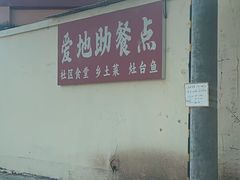 -大鹅岛灶台鱼·铁锅炖(水库路店)