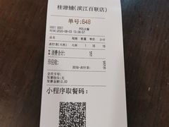 -桂桂茶(滨江百联店)