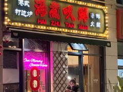 -海煮叹鲜·粥底火锅·港式海鲜打边炉(赛银国际广场店)