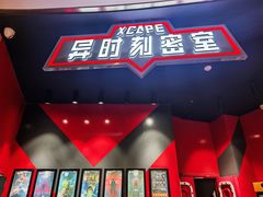 -Xcape异时刻密室逃脱魔法互动(瑞虹天地太阳宫店)