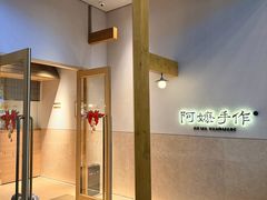 -阿嬷手作(上海万象城店)