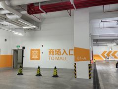 -红星美凯龙国际家居博览中心至尊mall停车场