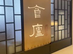 -食廬NOBLE(凯德晶萃店)