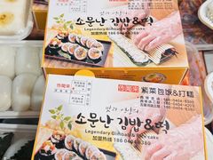 -传闻来紫菜包饭·打糕(西塔韩百店)