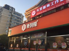 -便利蜂(天通苑北苑三区6号楼店)