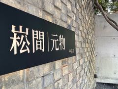 -苏州本色美术馆