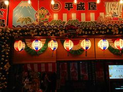 门面-平成屋·午肴夜酒(四川北路店)