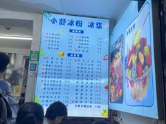 -夏食光安顺小舒冰粉冰浆(甲秀楼店)