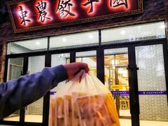 门面-东北农业大学饺子园