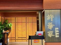 -许爷家·生态湖鲜(徐汇日月光店)