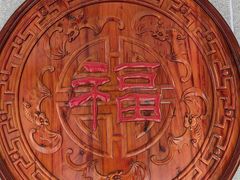-福满圆(琨莎中心店)