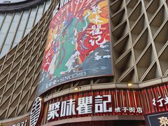 -聚味瞿记·龙虾堂(坡子街店)