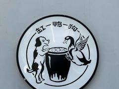 门面-缸鸭狗(天一广场店)