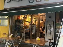 门面-皆道拌麻辣烫·麻辣拌