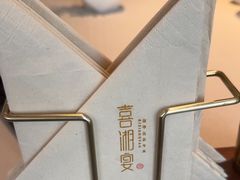 -喜湘宴·精致湖南菜(和平西桥店)