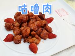 草莓咕噜肉-有腥气私房菜·寻味顺德