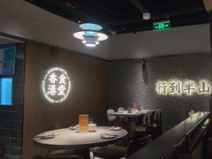 -留半山·香港食堂(啦啦宝都店)
