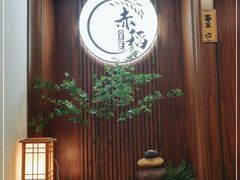 -赤稻·日式料理(禅城店)