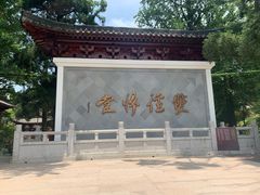 -径山寺