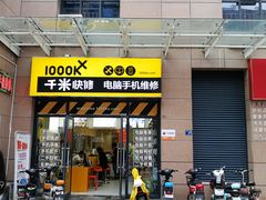-千米手机电脑维修回收(光谷旗舰店)