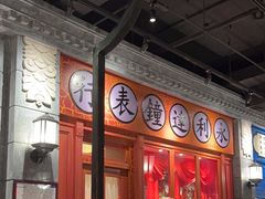 -北平楼·烤鸭·北京菜(牡丹园店)