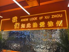 -王钵宴遇王龙虾烧烤旗舰店(中山北路店)